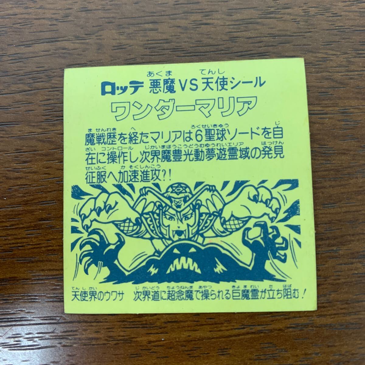 ロッテ 旧ビックリマン 悪魔VS天使シール ヘッド 金 ホロ ロッテ 旧ビックリマン 悪魔VS天使シール ヘッド 金 ホロ