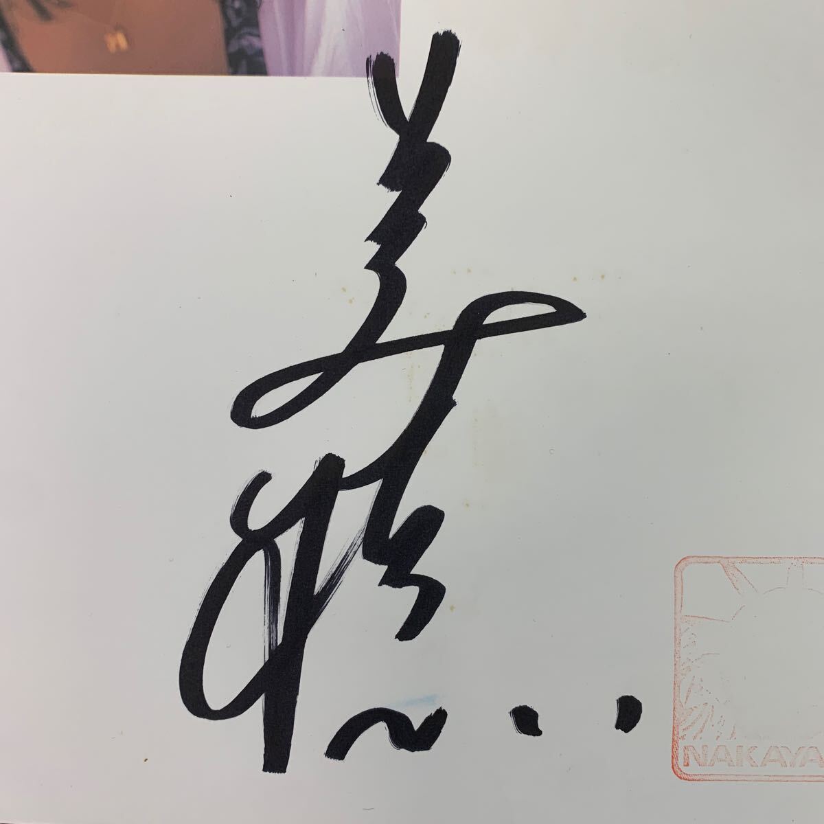 中山美穂 直筆サイン入り 色紙 キングレコード ミニカード付き 中山美穂 直筆サイン入り 色紙 キングレコード ミニカード付き