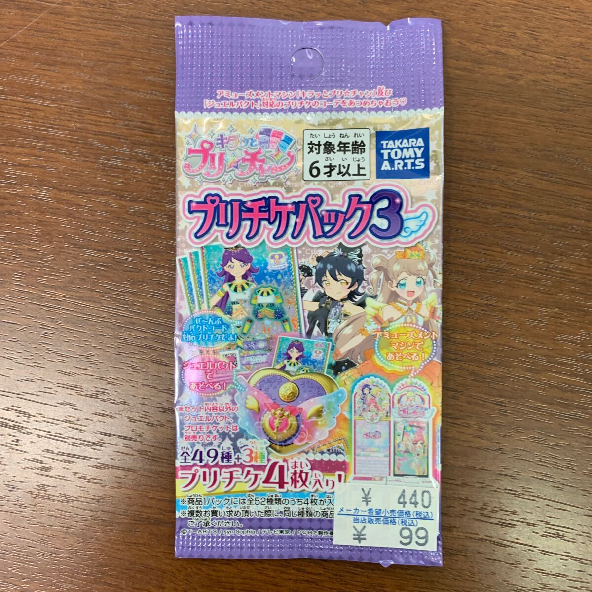 ② 未開封 キラッとプリ☆チャン プリチケパック3 プリチケ4枚 ② 未開封 キラッとプリ☆チャン プリチケパック3 プリチケ4枚