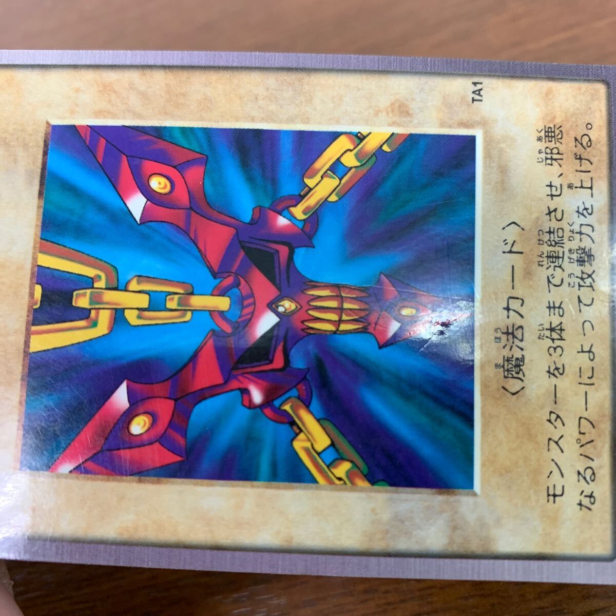 バンダイ版 遊戯王 カード TA1 邪悪なる鎖(遊戯王(バンダイ バンダイ版 遊戯王 カード TA1 邪悪なる鎖(遊戯王(バンダイ