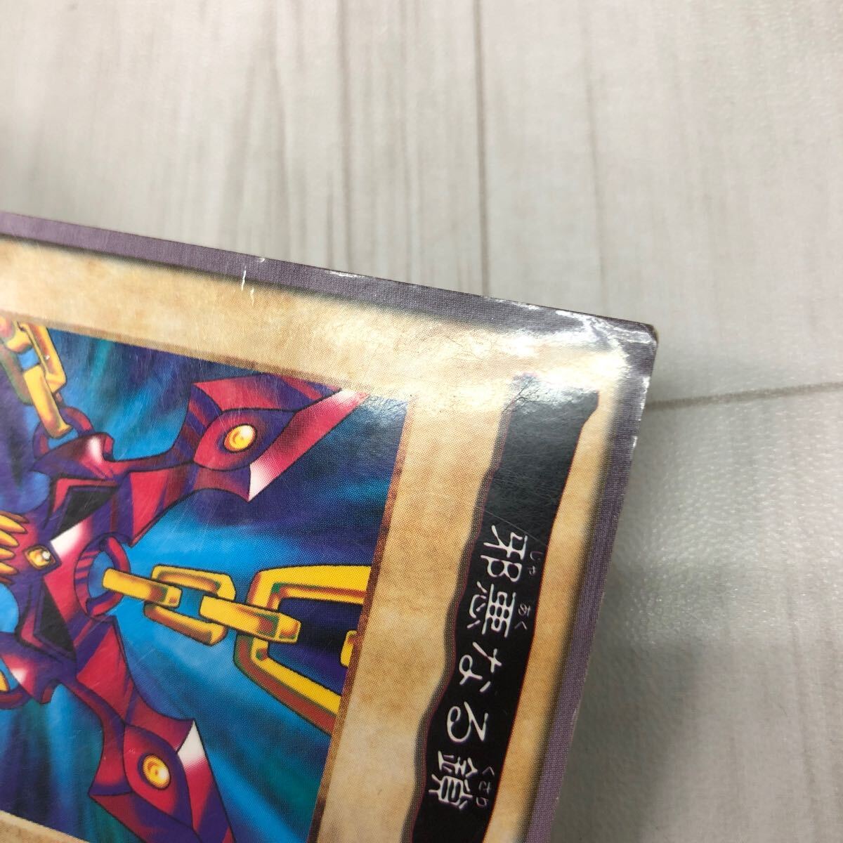 バンダイ版 遊戯王 カード TA1 邪悪なる鎖(遊戯王(バンダイ バンダイ版 遊戯王 カード TA1 邪悪なる鎖(遊戯王(バンダイ
