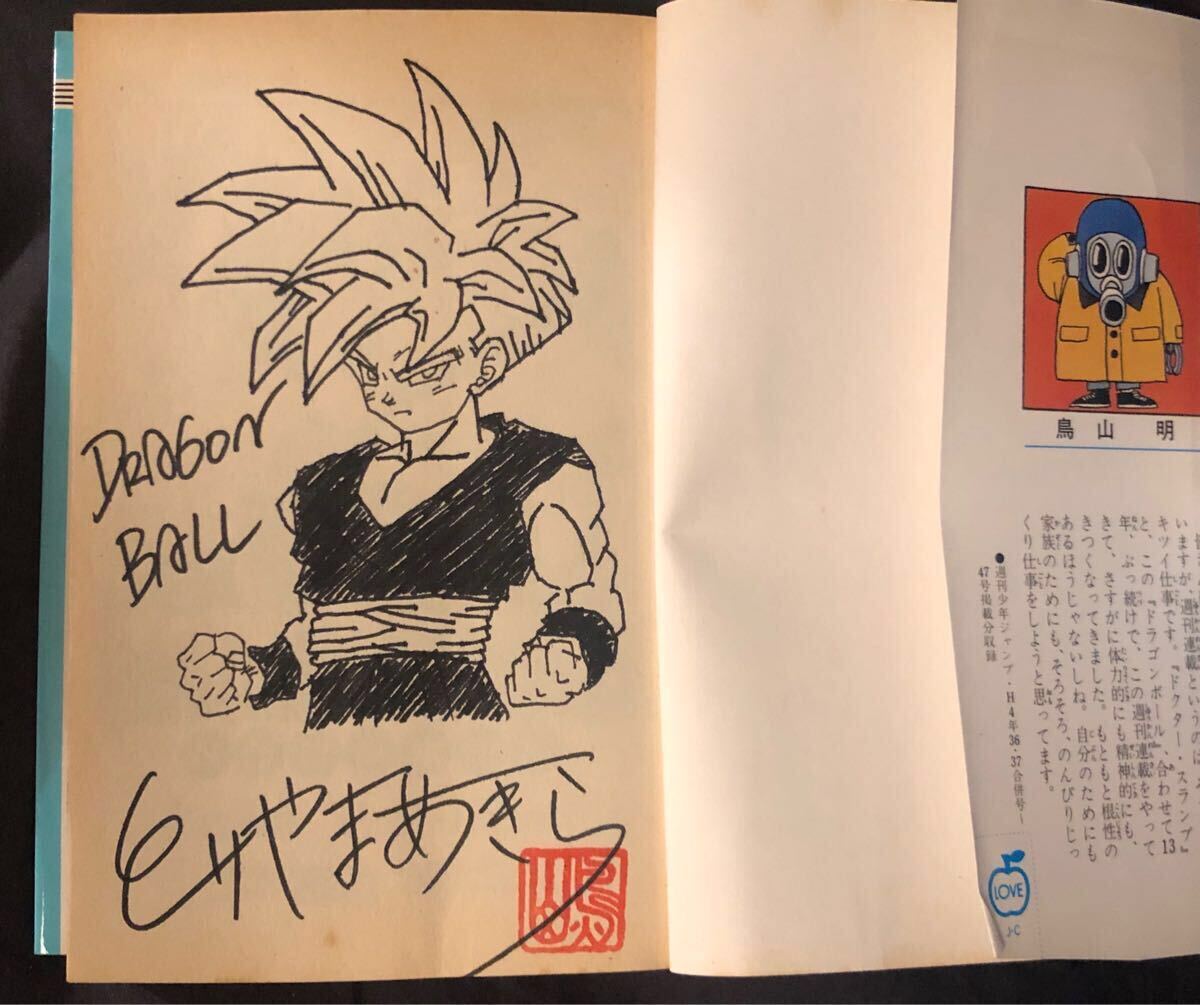 鳥山明 ドラゴンボール サイン本 コミック 巻三十三 初版 サイン 鳥山明 ドラゴンボール サイン本 コミック 巻三十三 初版 サイン