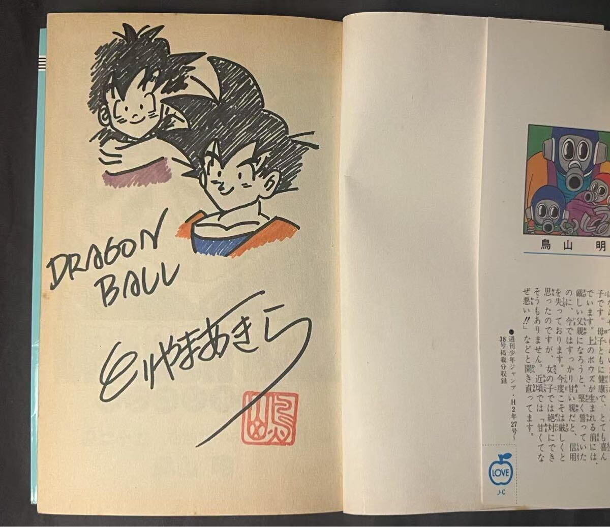 鳥山明 ドラゴンボール サイン本 コミック 巻二十四 初版 サイン 鳥山明 ドラゴンボール サイン本 コミック 巻二十四 初版 サイン