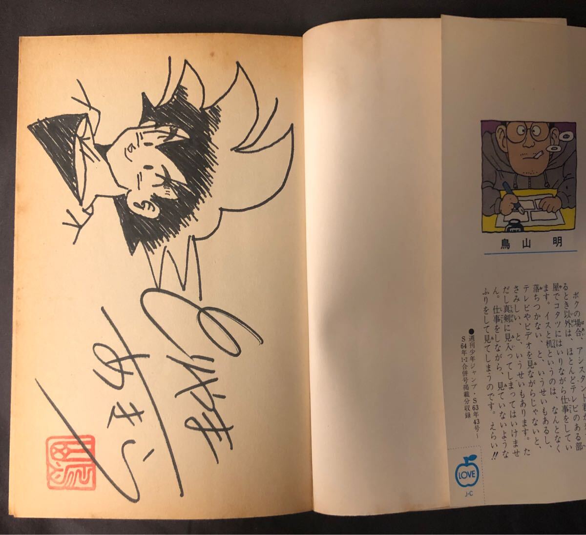 鳥山明 ドラゴンボール サイン本 コミック 巻十七 初版 サイン 鳥山明 ドラゴンボール サイン本 コミック 巻十七 初版 サイン
