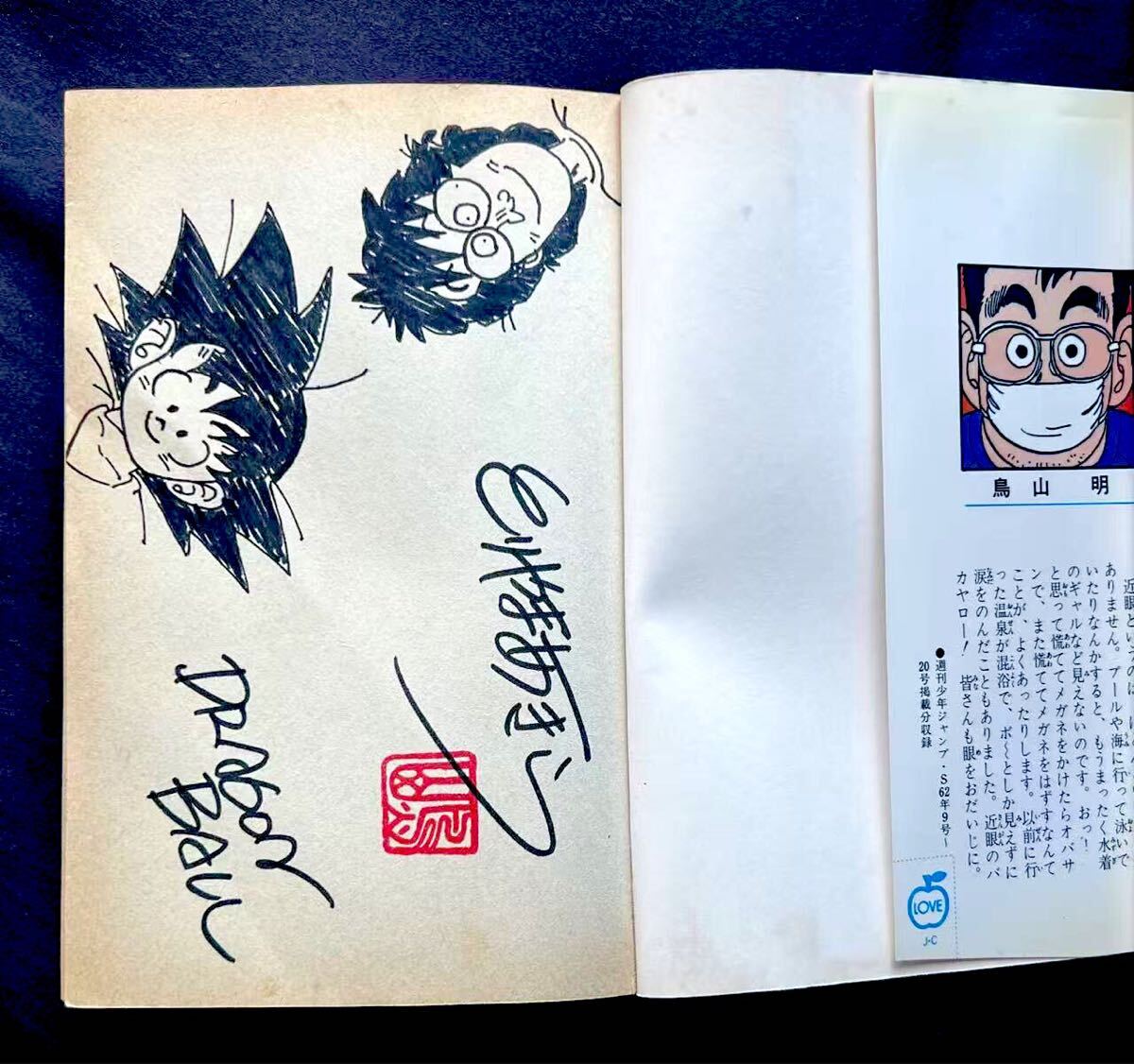 鳥山明 ドラゴンボール サイン本 コミック 巻十 初版 サイン入り 鳥山明 ドラゴンボール サイン本 コミック 巻十 初版 サイン入り