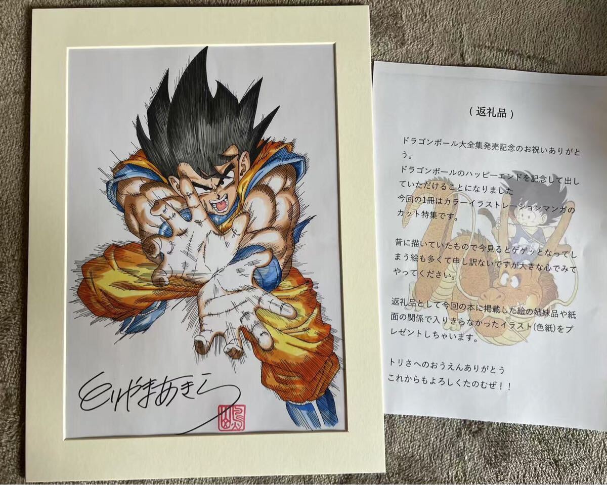 ドラゴンボール 鳥山明 サイン色紙 サイン入り 色紙 DRAGON BALL