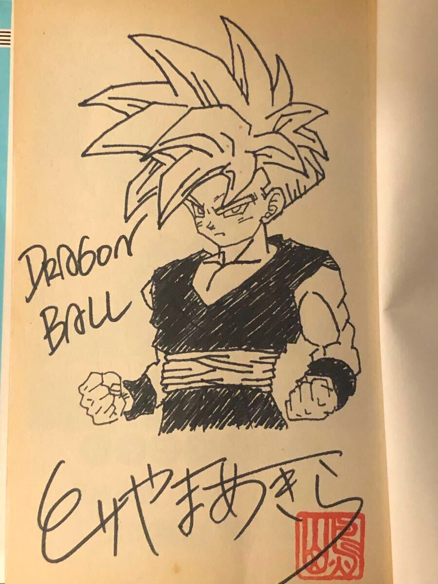 鳥山明 ドラゴンボール サイン本 コミック 巻三十三 初版 サイン 鳥山明 ドラゴンボール サイン本 コミック 巻三十三 初版 サイン