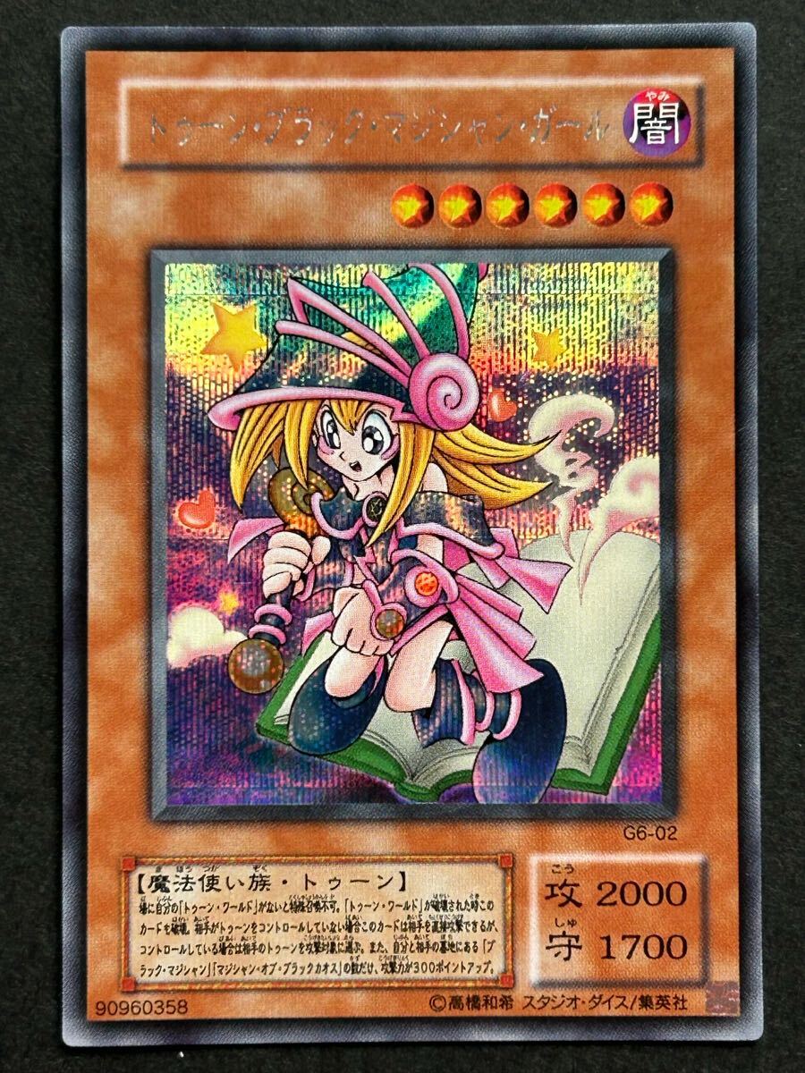 ☆ 遊戯王カード ☆ゲームボーイ6限定 G6-02【トゥーン ☆ 遊戯王カード ☆ゲームボーイ6限定 G6-02【トゥーン