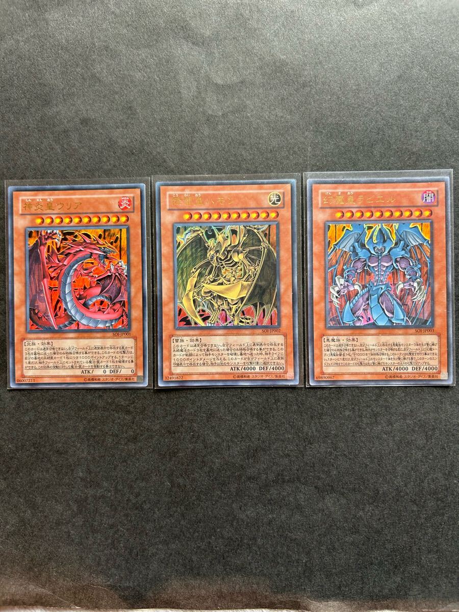 ☆遊戯王 ☆美品【三幻魔SOI 神炎皇ウリア、降雷皇ハモン、幻魔 ☆遊戯王 ☆美品【三幻魔SOI 神炎皇ウリア、降雷皇ハモン、幻魔