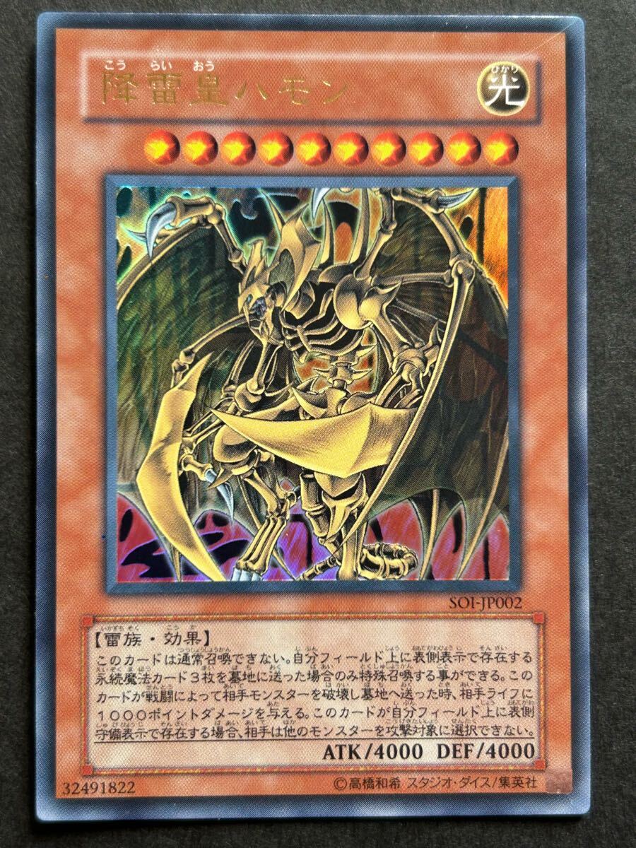 ☆遊戯王 ☆美品【三幻魔SOI 神炎皇ウリア、降雷皇ハモン、幻魔 ☆遊戯王 ☆美品【三幻魔SOI 神炎皇ウリア、降雷皇ハモン、幻魔