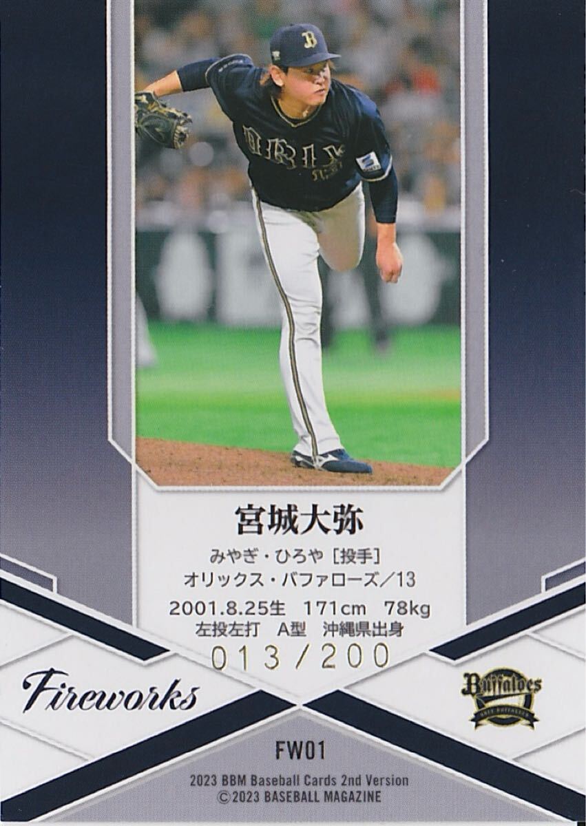 BBM2023 2nd オリックス 宮城大弥 200枚限定カード ジャージ BBM2023 2nd オリックス 宮城大弥 200枚限定カード ジャージ