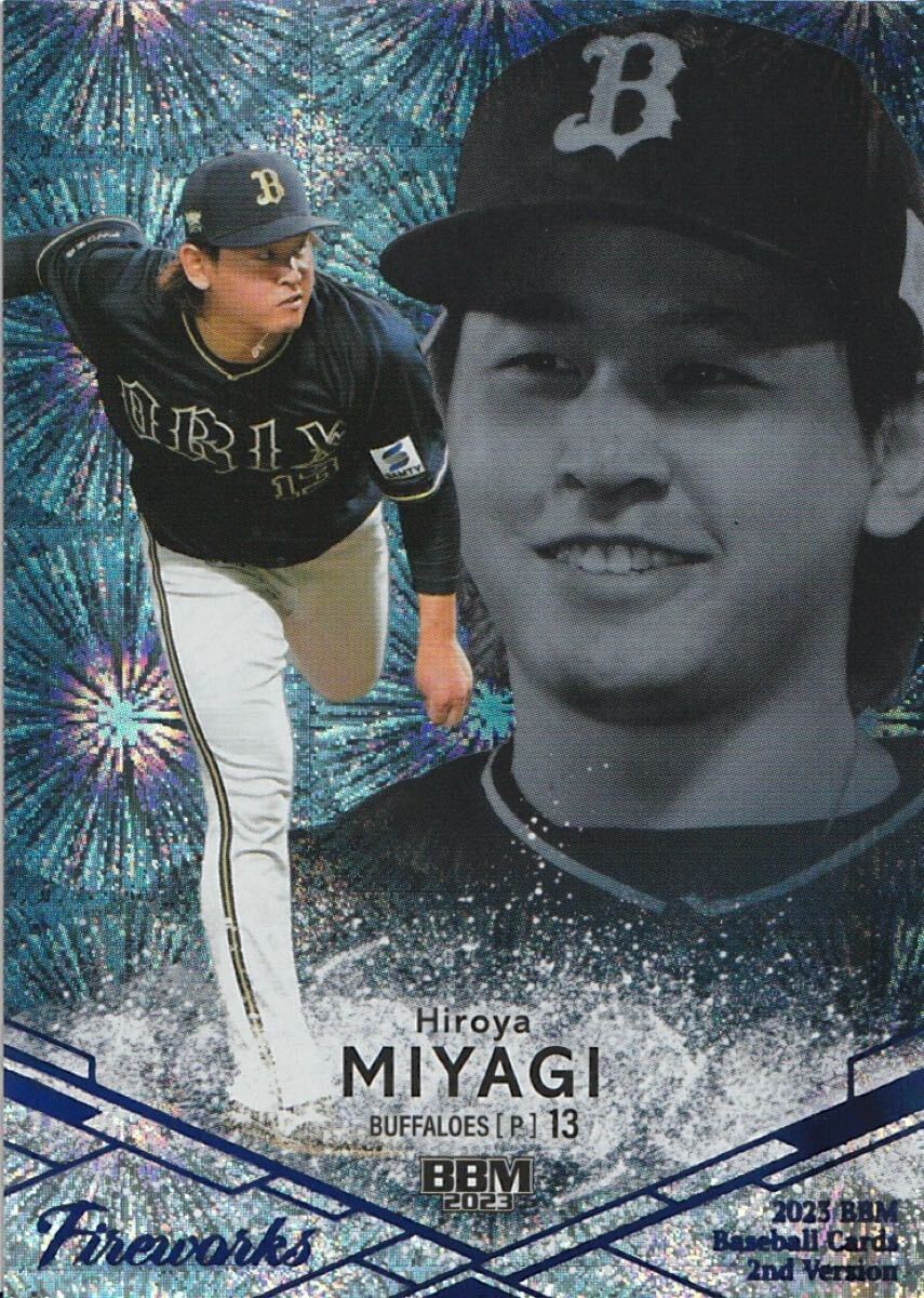 BBM2023 2nd オリックス 宮城大弥 100枚限定カード ジャージ BBM2023 2nd オリックス 宮城大弥 100枚限定カード ジャージ