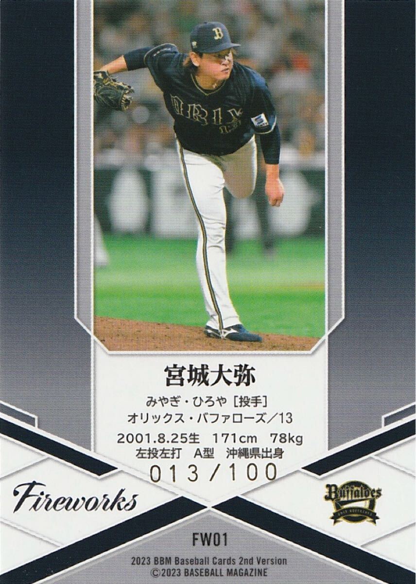 BBM2023 2nd オリックス 宮城大弥 100枚限定カード ジャージ BBM2023 2nd オリックス 宮城大弥 100枚限定カード ジャージ