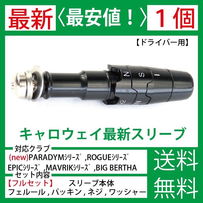 最新】【1個】キャロウェイ ゴルフ ドライバー スリーブ 最新】【1個】キャロウェイ ゴルフ ドライバー スリーブ
