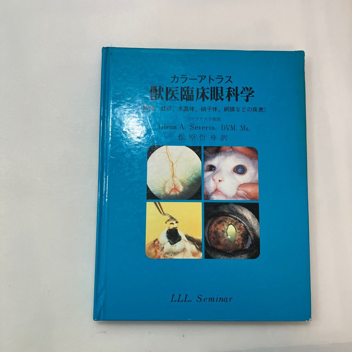 zaa-mb13 (カラーアトラス獣医臨床眼科学)前房 虹彩 水晶体 硝子 zaa-mb13 (カラーアトラス獣医臨床眼科学)前房 虹彩 水晶体 硝子