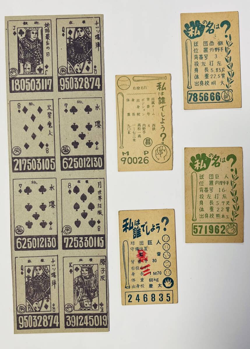 希少 当時物 野球メンコ カード 王貞治 長嶋茂雄 板東英二 巨人 希少 当時物 野球メンコ カード 王貞治 長嶋茂雄 板東英二 巨人
