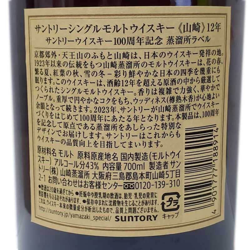ウイスキー 2本セット SUNTORY サントリー 山崎 12年 白州 12年 ウイスキー 2本セット SUNTORY サントリー 山崎 12年 白州 12年