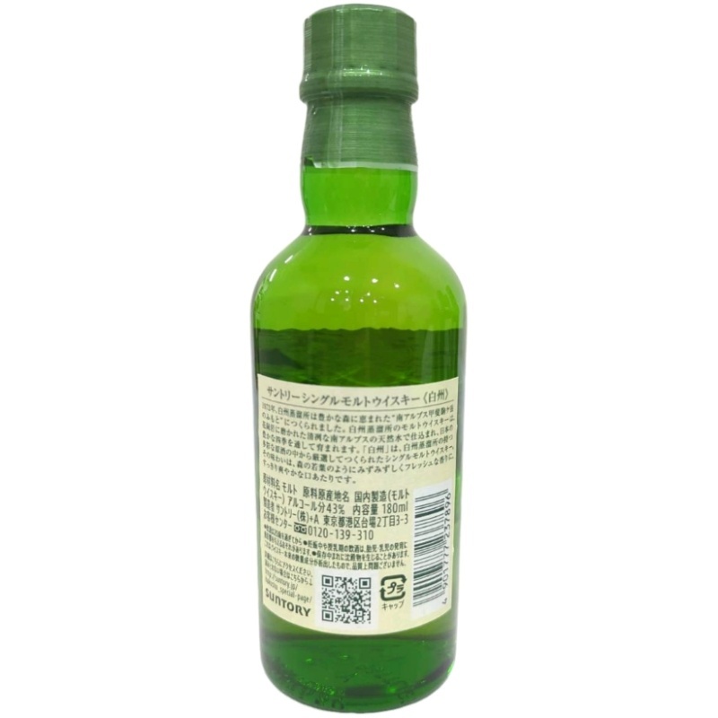 サントリー ウイスキー 白州 1973 ミニボトル 180ml 7本セット サントリー ウイスキー 白州 1973 ミニボトル 180ml 7本セット