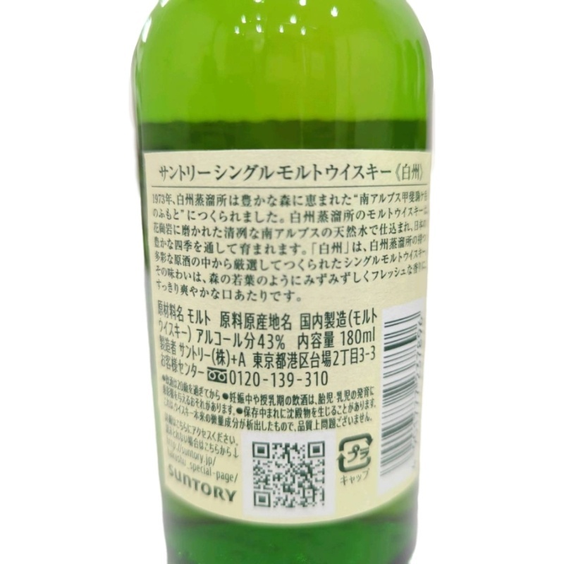 サントリー ウイスキー 白州 1973 ミニボトル 180ml 7本セット サントリー ウイスキー 白州 1973 ミニボトル 180ml 7本セット