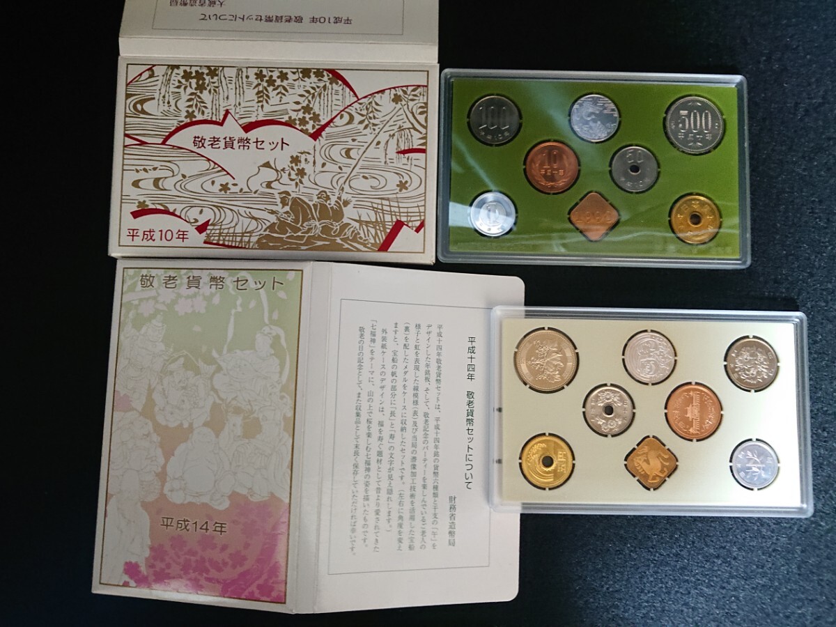 敬老貨幣セット】・平成10年敬老貨幣セット ・平成14年敬老貨幣 敬老貨幣セット】・平成10年敬老貨幣セット ・平成14年敬老貨幣