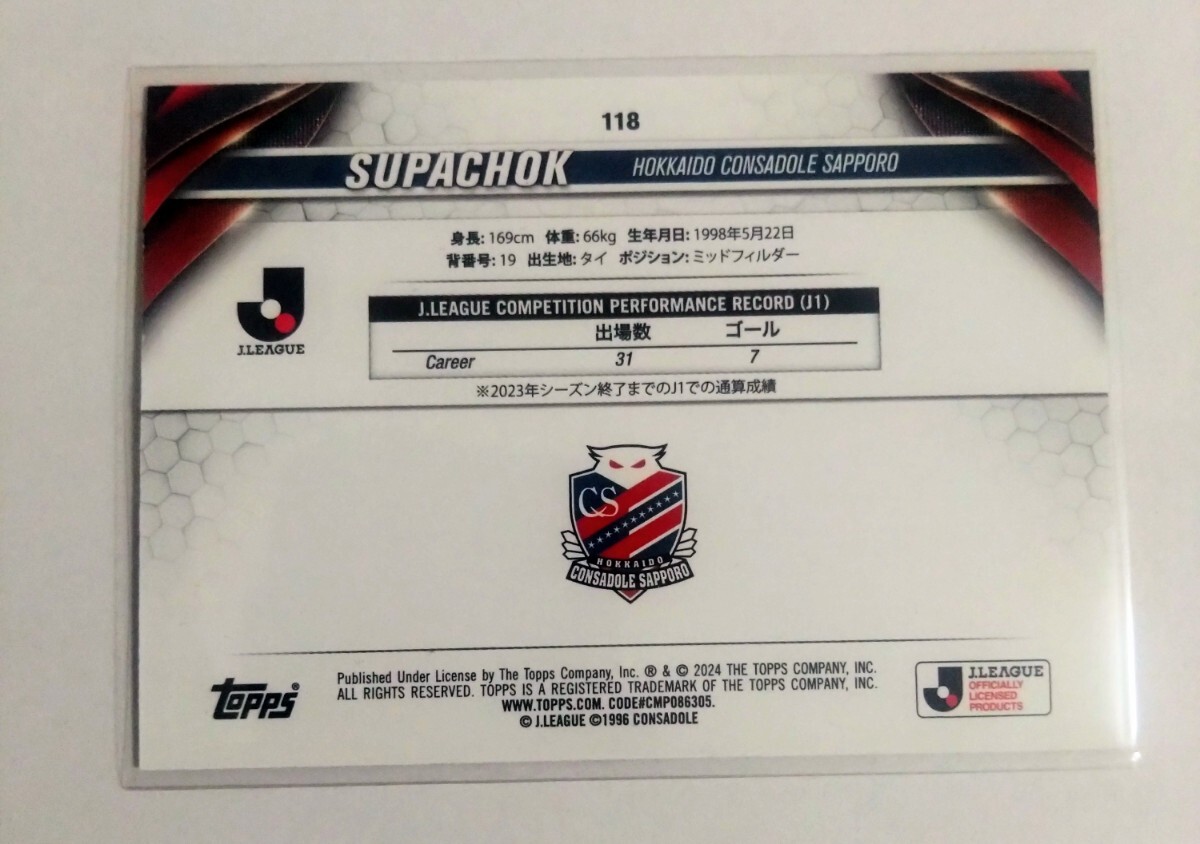 Jリーグtopps 2023 コンサドーレ札幌スパチョークサイン入り