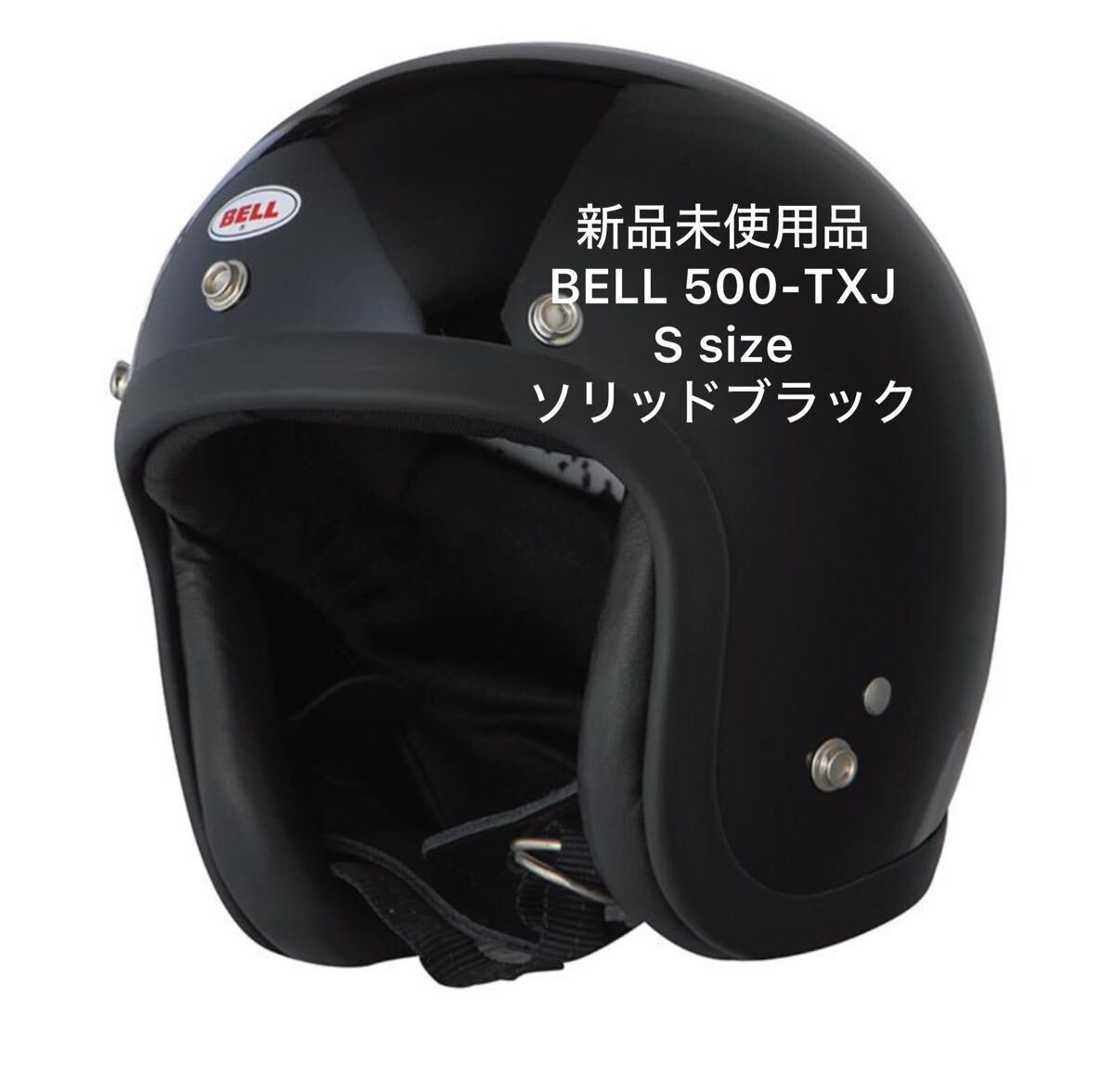 新品未使用品 BELL 500-TXJ ジェットヘルメット S size 希少 新品未使用品 BELL 500-TXJ ジェットヘルメット S size 希少