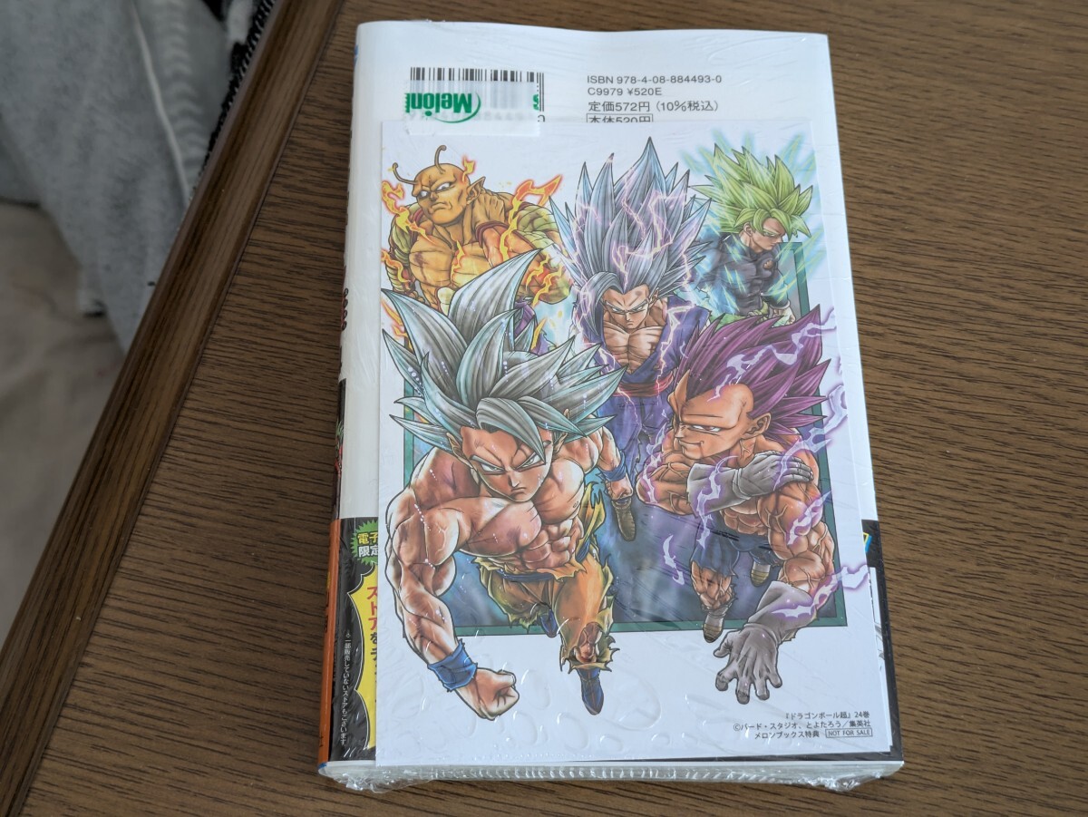 ドラゴンボール超　24巻　メロンブックス特典付き　未開封 ドラゴンボール超 24巻 メロンブックス特典付き 未開封
