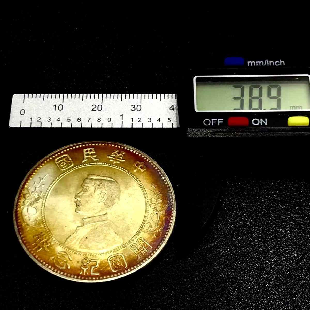 銀貨 中国古銭 中華民国 清末期 開邦記念幣 孫文像 壹圓 大型 銀貨 中国古銭 中華民国 清末期 開邦記念幣 孫文像 壹圓 大型
