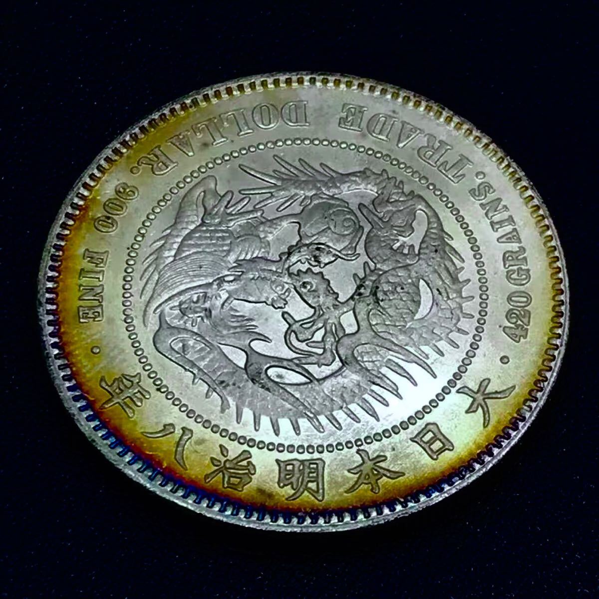 古銭 銀貨 貿易銀 旧1円銀貨 一圓 特年 明治8年 明治八年 銀貨 古銭 銀貨 貿易銀 旧1円銀貨 一圓 特年 明治8年 明治八年 銀貨