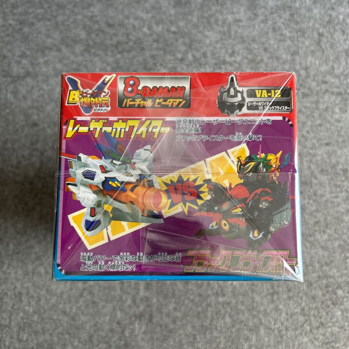 バーチャルビーダマン ビーダマン爆外伝V レーザーホワイター VS バーチャルビーダマン ビーダマン爆外伝V レーザーホワイター VS