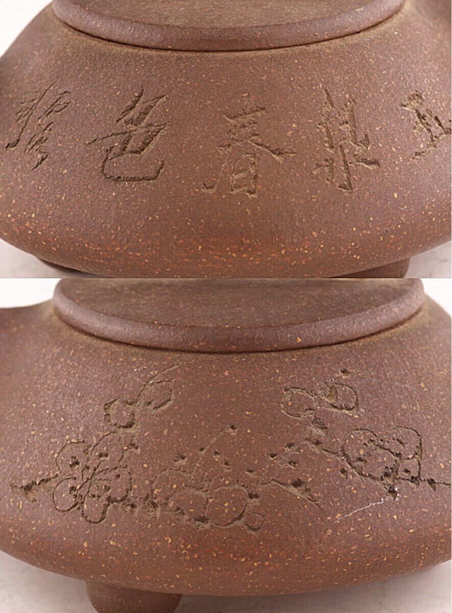 唐物 紫砂壺 王南林制 在底銘 石泉刻『 玉泉春色 』 梅花図 急須 唐物 紫砂壺 王南林制 在底銘 石泉刻『 玉泉春色 』 梅花図 急須