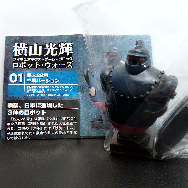 昭和レトロ！鉄人28号(中期バージョン) フィギュア - figuAx