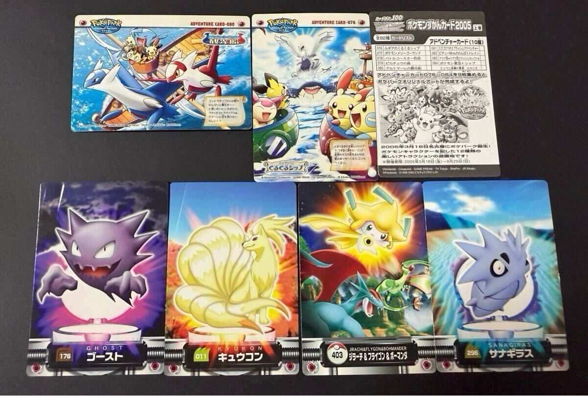 ポケモン ずかん カード 2005 リスト ポケパーク アドベンチャー