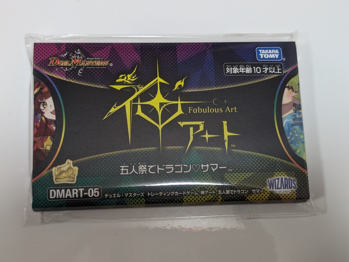 タカラトミーモール限定 DMART-05 デュエル・マスターズTCG 神 タカラトミーモール限定 DMART-05 デュエル・マスターズTCG 神