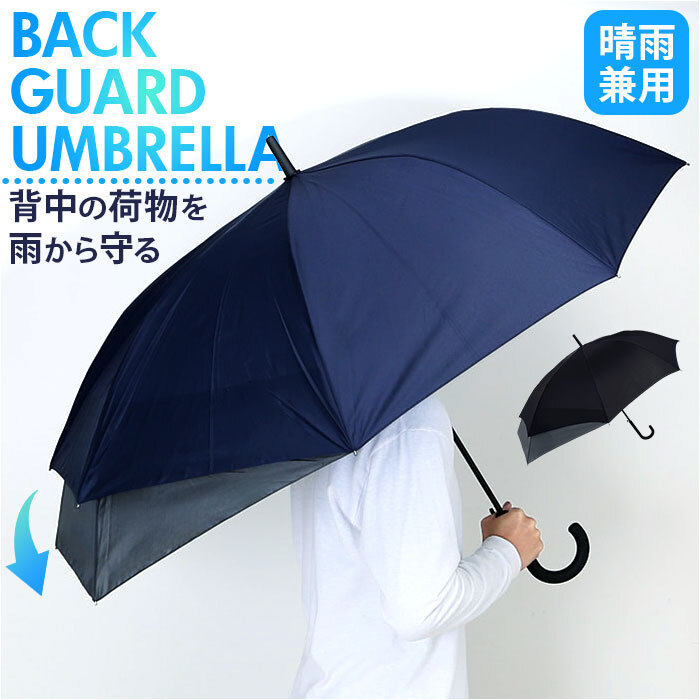 ☆ ブラック ☆ バックガード 傘 65cm 傘 伸びる バックガード ジャンプ傘 長傘 ジャンプ 伸びる傘 耐風(fēng)傘 雨傘 耐風(fēng) かさ カサ