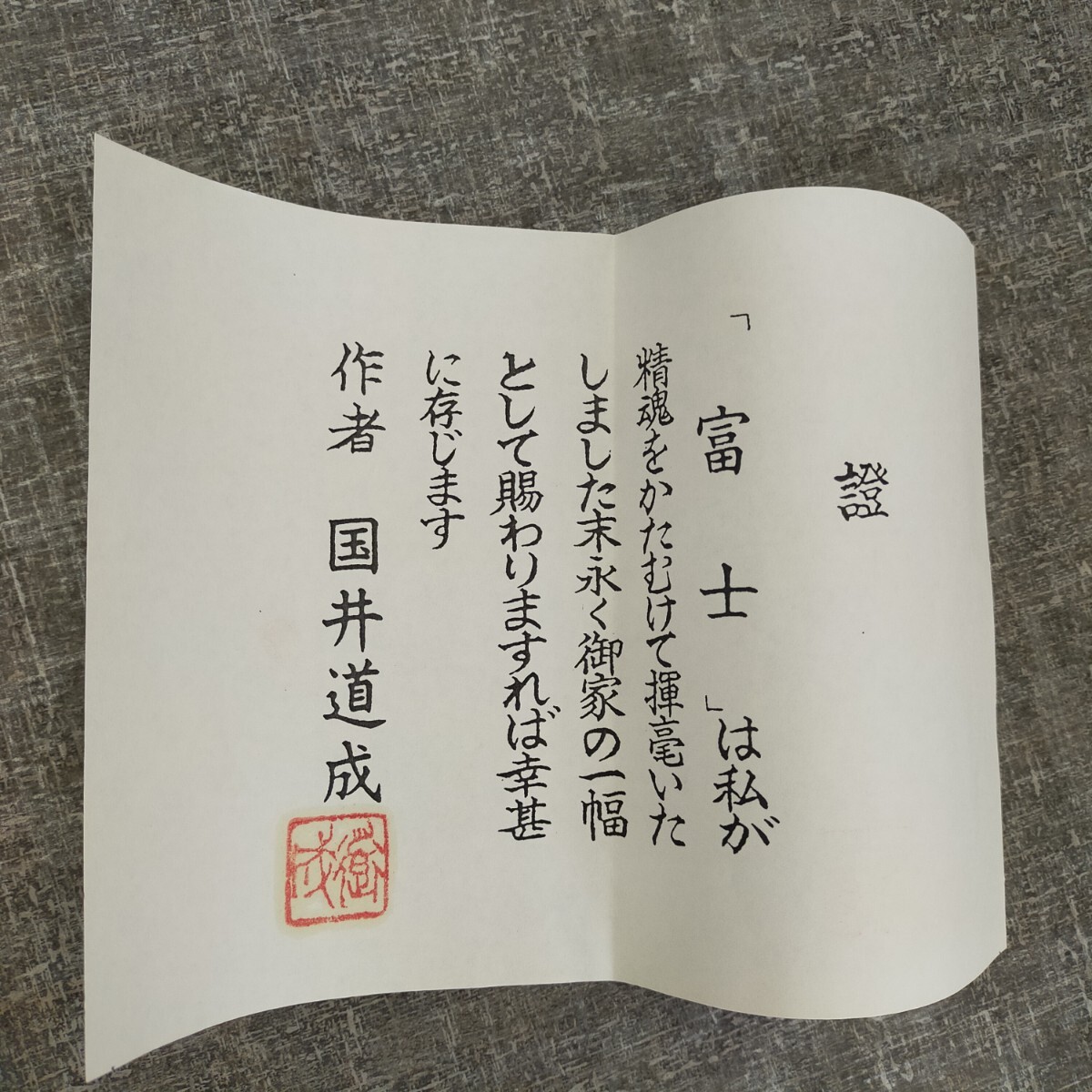 す2784 掛軸 国井道成 落款 富士 風景画 二重箱 検)日本画 す2784 掛軸 国井道成 落款 富士 風景画 二重箱 検)日本画