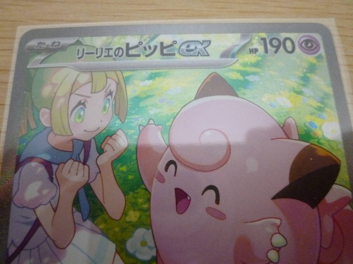 ☆保管品/ポケモンカード/リーリエのピッピex/126/100 SAR ☆保管品/ポケモンカード/リーリエのピッピex/126/100 SAR