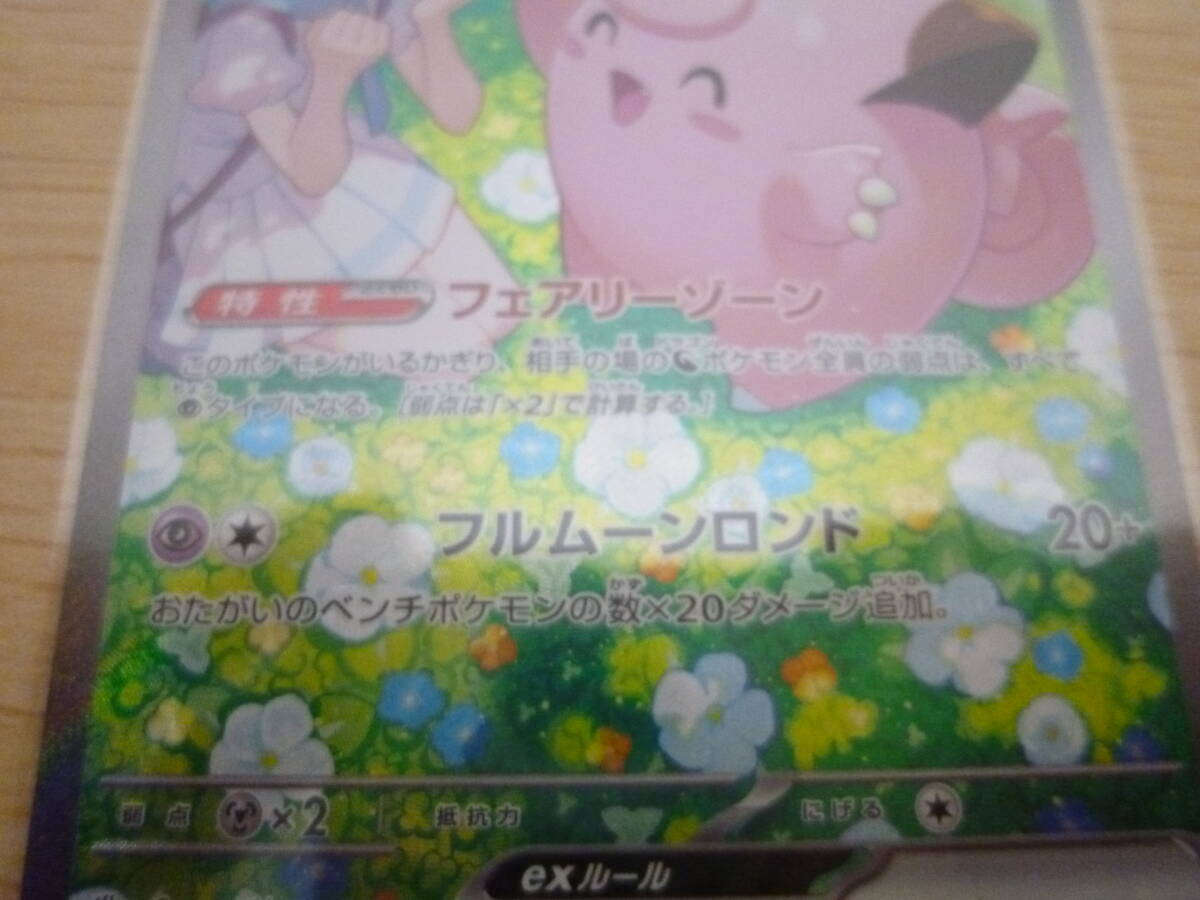 ☆保管品/ポケモンカード/リーリエのピッピex/126/100 SAR ☆保管品/ポケモンカード/リーリエのピッピex/126/100 SAR
