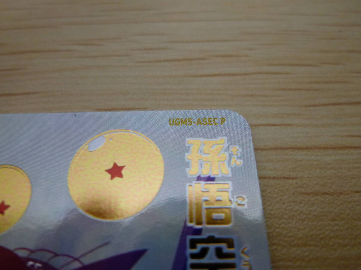 ☆保管品/ドラゴンボールヒーローズ/孫悟空 少年期/UGM5-ASEC ☆保管品/ドラゴンボールヒーローズ/孫悟空 少年期/UGM5-ASEC