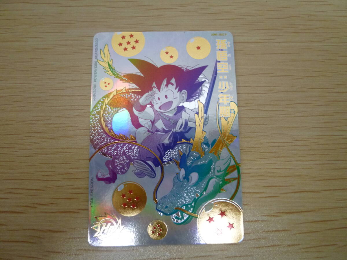 ☆保管品/ドラゴンボールヒーローズ/孫悟空 少年期/UGM5-ASEC ☆保管品/ドラゴンボールヒーローズ/孫悟空 少年期/UGM5-ASEC