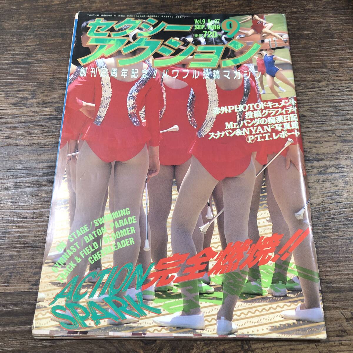 J-6943□セクシーアクション 1989年9月号□サン出版□芸能誌 J-6943□セクシーアクション 1989年9月号□サン出版□芸能誌