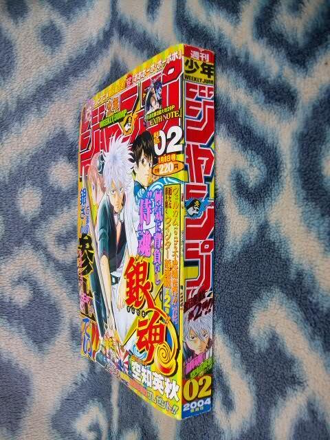 銀魂 新連載・第1話掲載 週刊少年ジャンプ2004年2号 極美 銀魂 新連載・第1話掲載 週刊少年ジャンプ2004年2号 極美