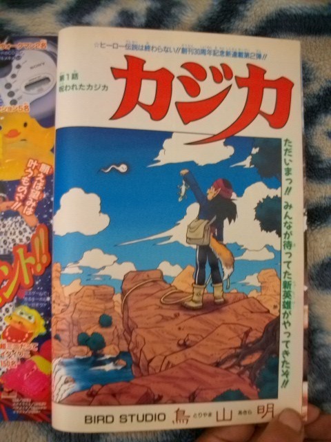 ドラゴンボール DRAGON BALL 作者執筆 カジカ 新連載・第1回 ドラゴンボール DRAGON BALL 作者執筆 カジカ 新連載・第1回
