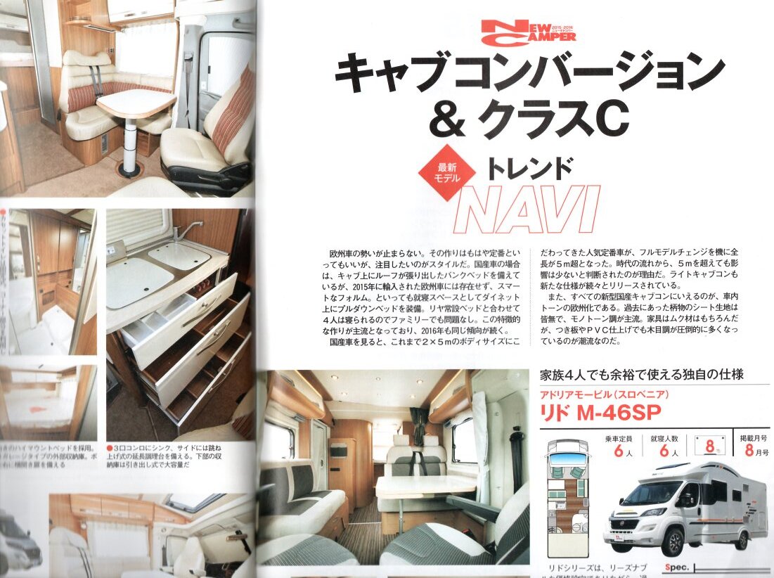 オートキャンパーリスト「NEW CAMPER 」179臺(tái)掲載　AutoCamper付録品