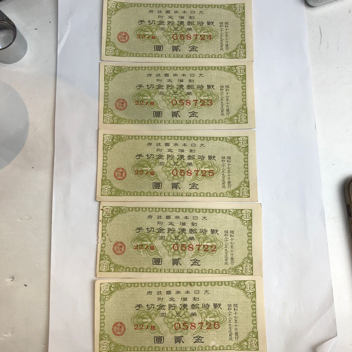 大日本帝国政府軍用手票 1銭 軍8F 丁号 1939年(昭和14年) 美品
