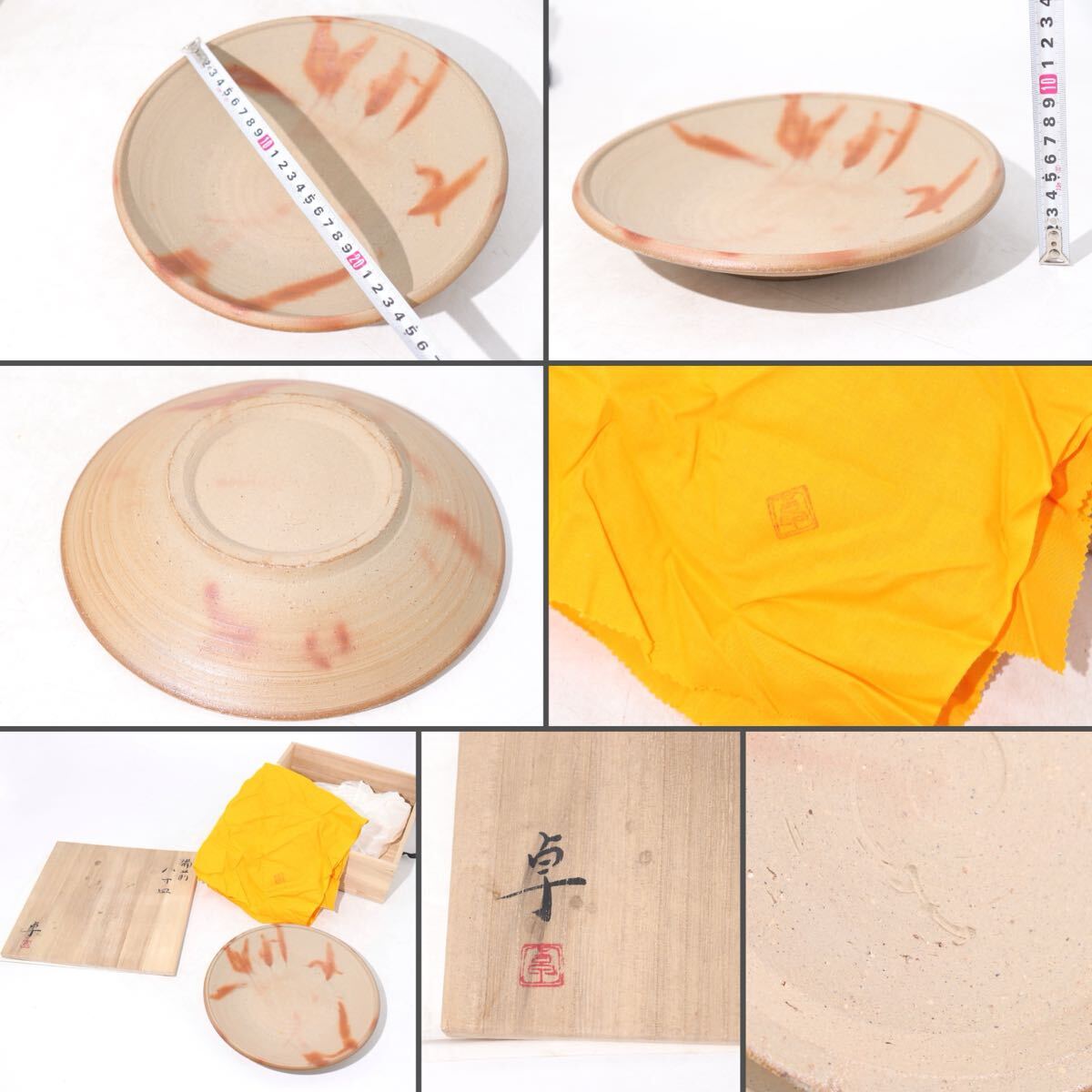 伊勢崎　卓　作　火襷　「　備前　八寸皿　」　共箱　共布　/　備前焼　茶器　皿　煎茶道具　手造　手捻り　.4405