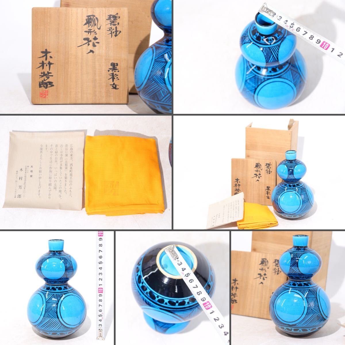希少　木村芳郎　作　「　青釉　黒彩文　瓢形花入　」　　“瓢箪形　花瓶　”　共箱　共布　栞/　人気作家　花器　花生け　煎茶道具　.4409