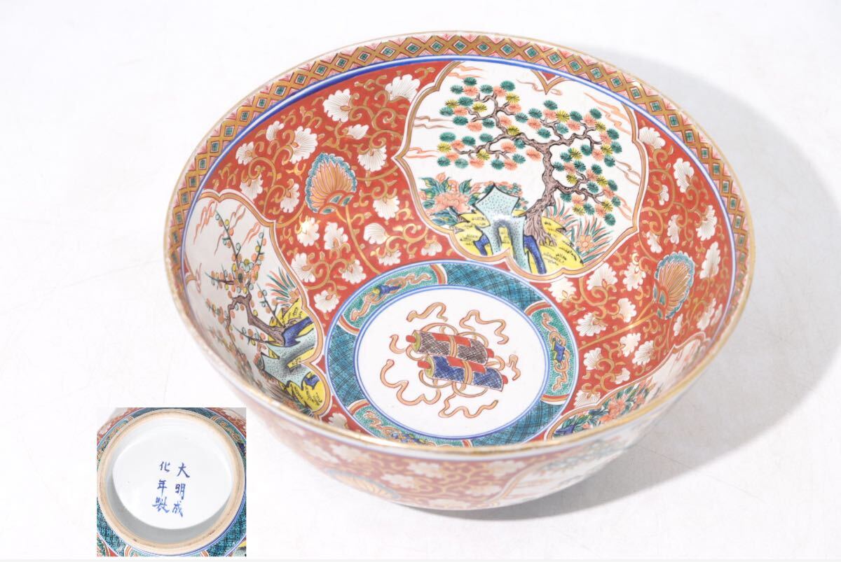 大明成化年製 款 金襴 錦 巻物・唐草文 鉢 / 古伊万里 有田 金襴 大明成化年製 款 金襴 錦 巻物・唐草文 鉢 / 古伊万里 有田 金襴
