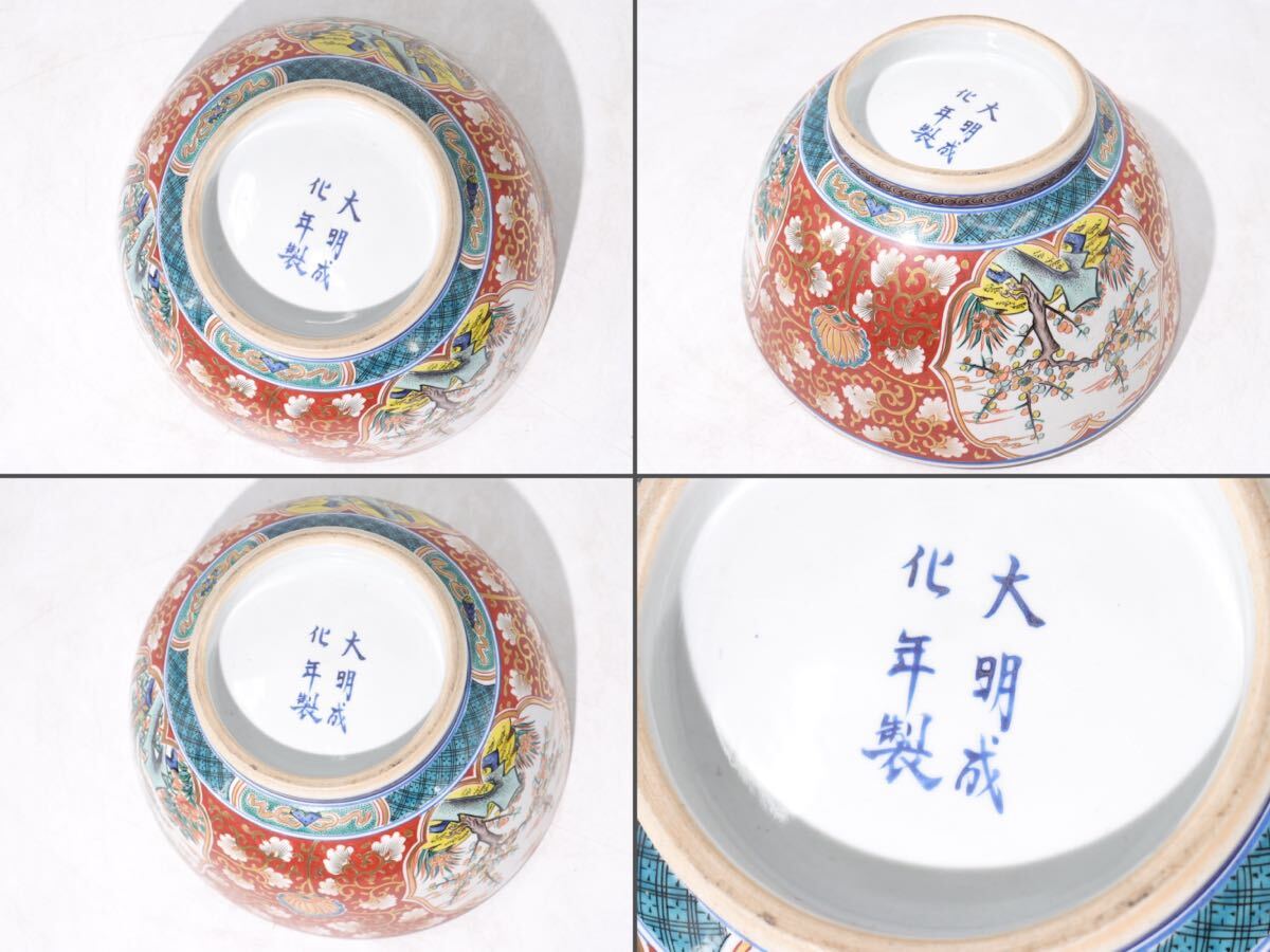 大明成化年製 款 金襴 錦 巻物・唐草文 鉢 / 古伊万里 有田 金襴 大明成化年製 款 金襴 錦 巻物・唐草文 鉢 / 古伊万里 有田 金襴