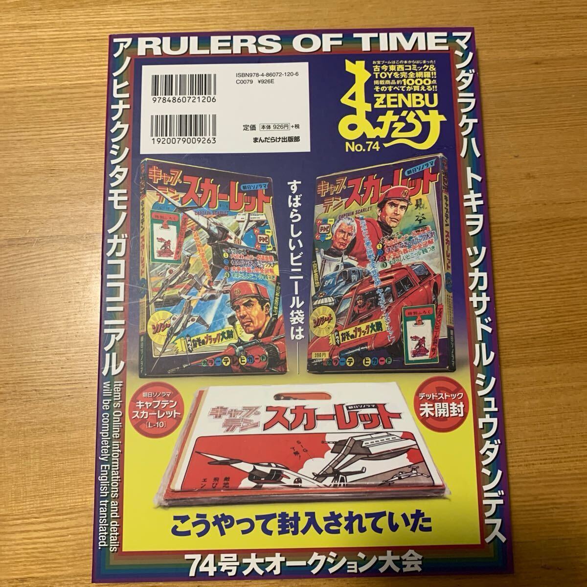 まんだらけZENBU74号　極美　超合金　特集 まんだらけZENBU74号は超合金・宇宙玩具・ジブリ特集 | レトロ